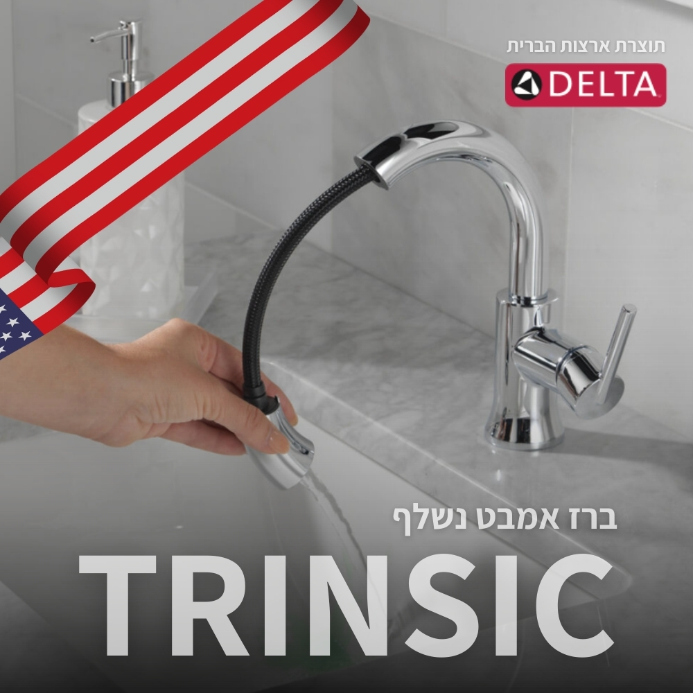 מעיין ברז אמבט טרינסיק נשלף