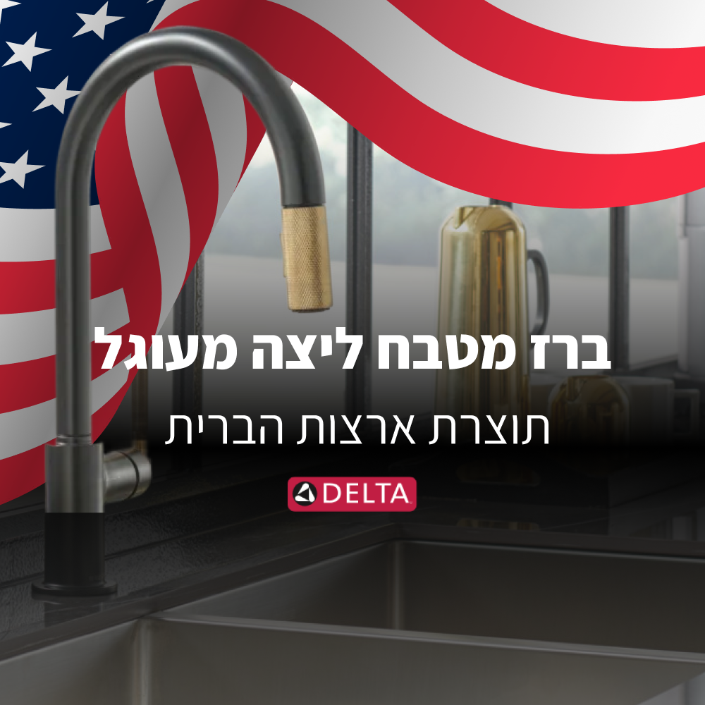 מעיין ברז מטבח ליצה מעוגל