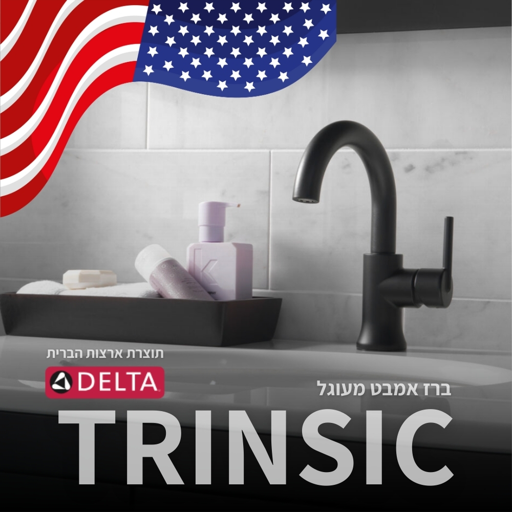 מעיין ברז אמבט טרינסיק מעוגל