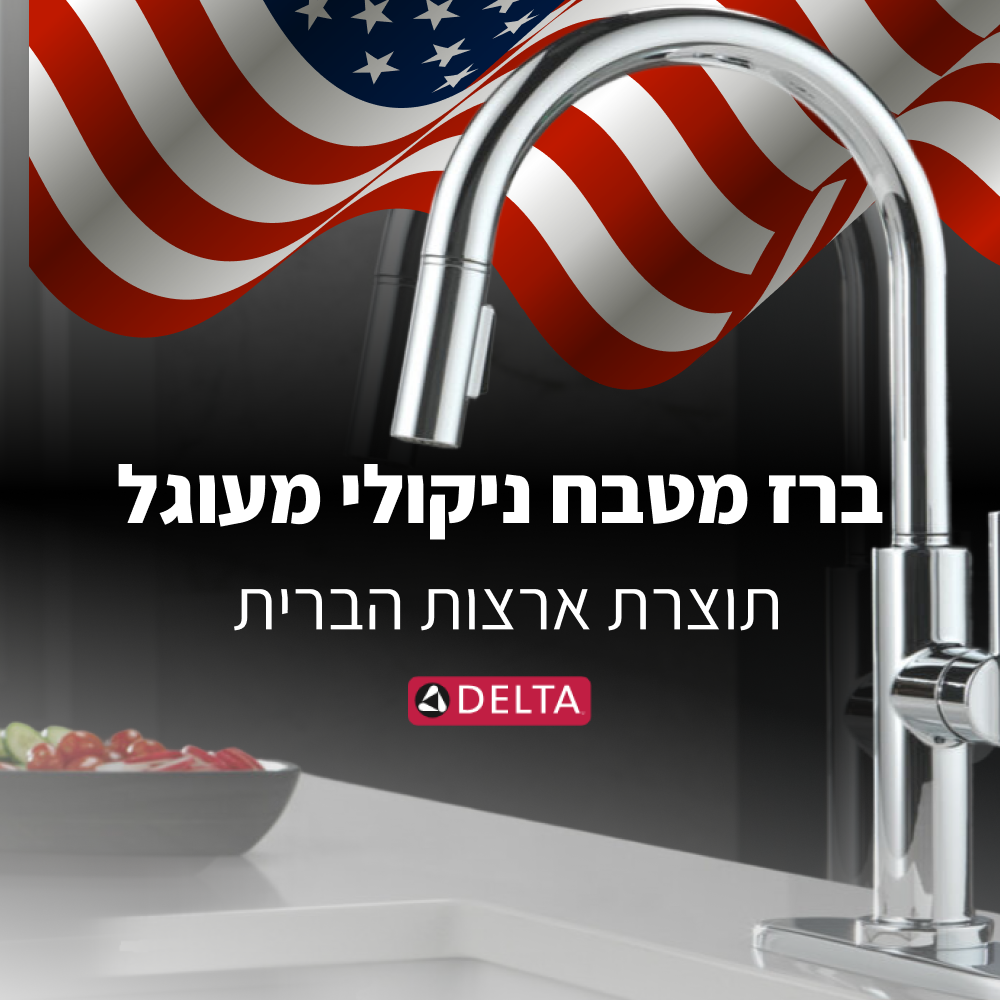 מעיין ברז מטבח ניקולי מעוגל