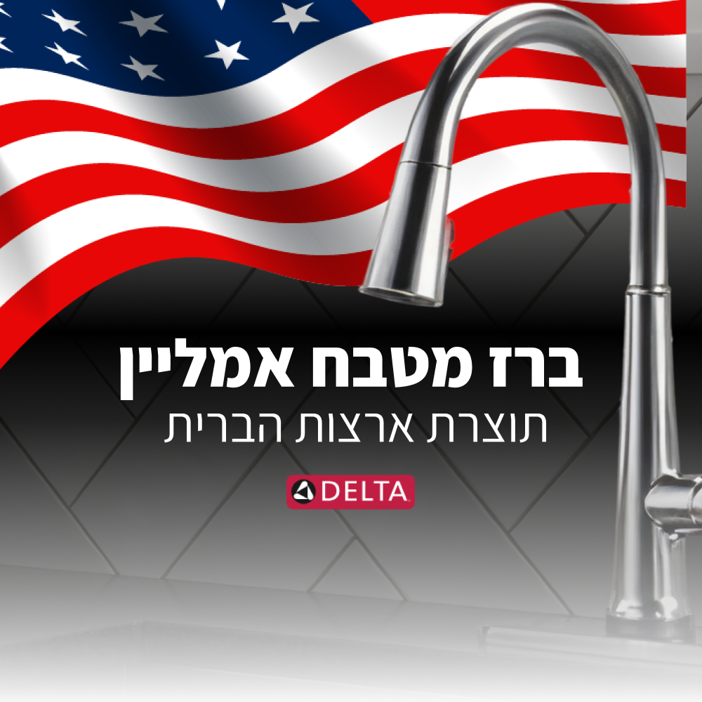 מעיין ברז מטבח אמליין קלאסי