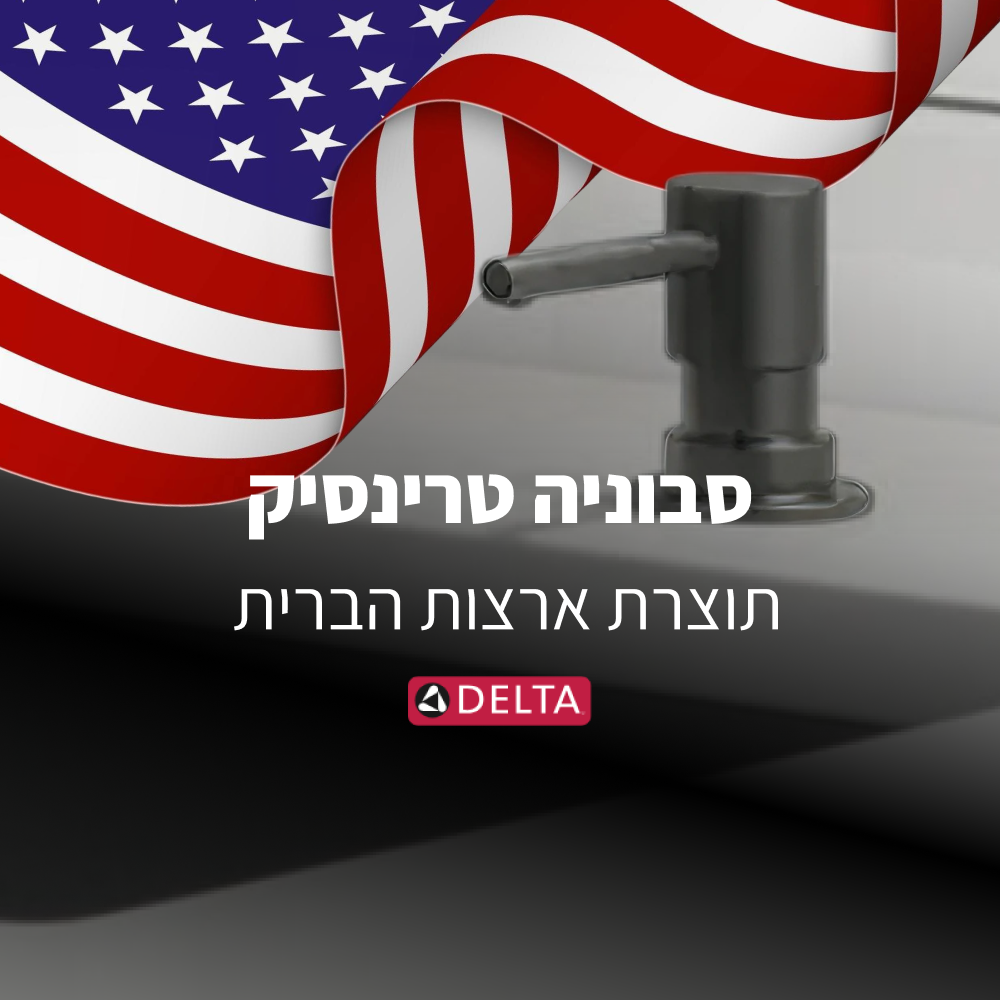 מעיין סבוניה טרינסיק